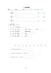 部编版语文 一年级下册专项练习卷：6 笔画笔顺