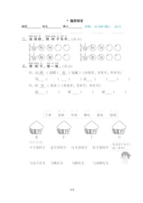 部编版语文 一年级下册专项练习卷：7 偏旁部首