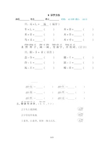 部编版语文 一年级下册专项练习卷：8 识字方法