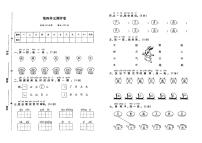 部编人教版一年上册《语文》第四单元测试卷（无答案）