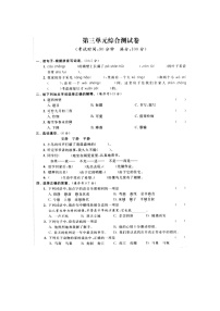 人教部编版 语文四年级上册 第3单元能力提升卷（含答案解析）