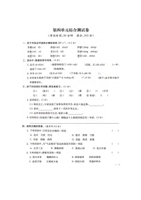 人教部编版 语文四年级上册 第4单元能力提升卷（含答案解析）