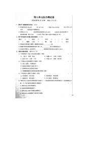 人教部编版 语文四年级上册 第8单元能力提升卷（含答案解析）