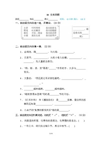 （最新）部编版语文 二年级下册专项练习卷：16 文本回顾（含答案）