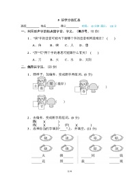 （最新）部编版语文 二年级下册专项练习卷：5 识字方法汇总（含答案）