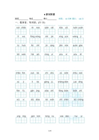 （最新）部编版语文 二年级下册专项练习卷：6 新词积累（含答案）