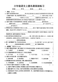 小学语文部编版六年级上册期末名著阅读专项练习（常考题型，附参考答案）5