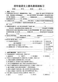 小学语文部编版四年级上册期末名著阅读专项练习（常考题型，附参考答案）5