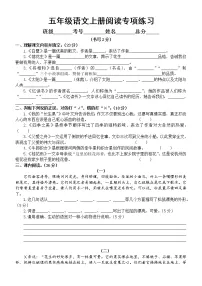 小学语文部编版五年级上册期末阅读专项练习(常考题型,附参考答案)