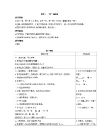 人教部编版二年级下册3“贝”的故事教案设计