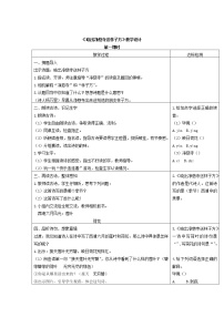 小学语文人教部编版二年级下册晓出净慈寺送林子方教学设计