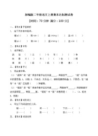 部编版二年级语文上册期末达标测试卷（含答案）