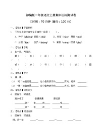 部编版二年级语文上册期末达标测试卷（含答案）(5)