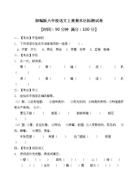 部编版六年级语文上册期末达标测试卷（含答案）(7)