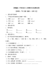 部编版三年级语文上册期末达标测试卷（含答案）(8)