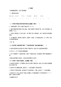人教部编版六年级上册2 丁香结同步训练题