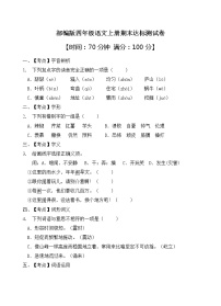 部编版四年级语文上册期末达标测试卷（含答案）(9)