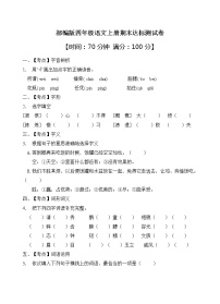 部编版四年级语文上册期末达标测试卷（含答案）