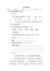 （最新）部编版语文 三年级下册专项练习卷：14 构段方式（含答案）