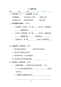 （最新）部编版语文 三年级下册专项练习卷：16 把握主题（含答案）