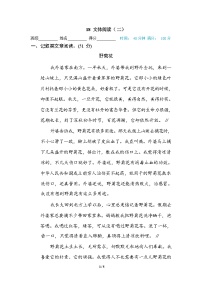 （最新）部编版语文 三年级下册专项练习卷：18 文本阅读（二）（含答案）