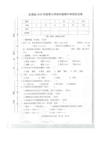 福建省泉州市安溪县2020-2021学年上学期期中考试四年级语文试题（PDF版 无答案）