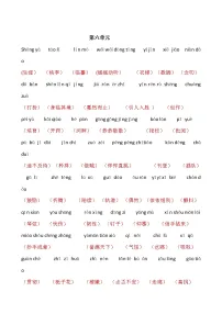 六年级语文下册看拼音写词语第6单元答案(拼音+背诵)练习题