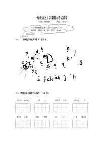 小学一年级语文上学期期末考试试卷[人教版]