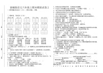 2021-2022学年语文六年级上册期末模拟试卷（有答案 部编版）