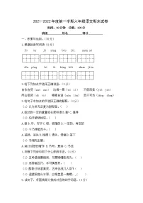 2021-2022学年语文六年级上册期末试题(有答案 部编版)