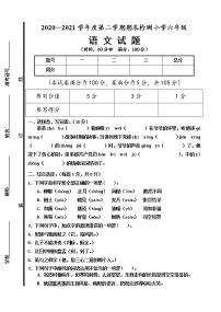 人教部编版语文六年级下册期末测试（含答案）