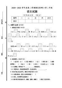 人教部编版语文二年级下册期末测试3