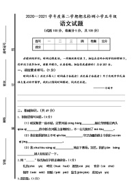 人教部编版语文五年级下册期末测试（含答案）