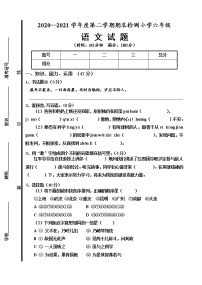 人教部编版语文六年级下册期末测试1