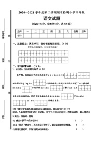 人教部编版语文四年级下册期末测试（含答案）
