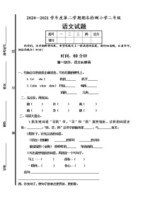 人教部编版语文二年级下册期末测试1（含答案）