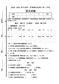 人教部编版语文二年级下册期末测试（含答案）