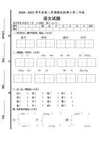 人教部编版语文二年级下册期末测试2