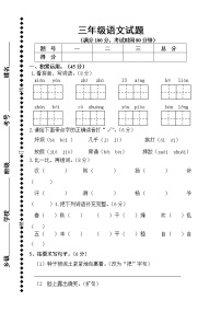 人教部编版语文三年级上册练兵试题（含答案）