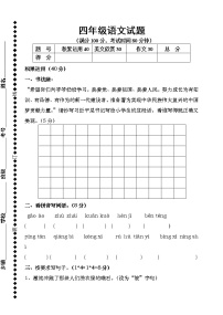 人教部编版语文四年级上册练兵试题（含答案）