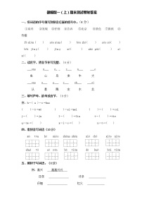 （精选最新）语文部编版一年级上册期末测试卷（17）（含答案）