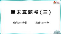 部编版语文一年级下册 期末真题卷（三） (有答案及题目PPT）