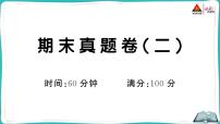 部编版语文一年级下册 期末真题卷（二）(有答案及题目PPT）