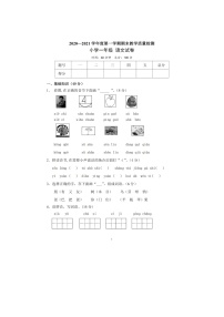 一年级语文上册期末考试真题