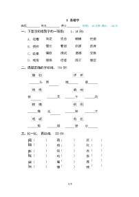 （最新精选）部编版语文 四年级下册专项练习卷：3 易错字（含答案）