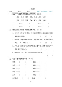 （最新精选）部编版语文 四年级下册专项练习卷：5 近义词（含答案）