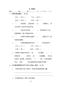 （最新精选）部编版语文 四年级下册专项练习卷：16 关联词（含答案）