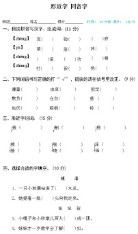 （最新精选）部编版语文 五年级下册专项练习卷：5 形近字、同音字（含答案）