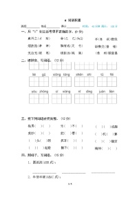 （最新精选）部编版语文 五年级下册专项练习卷：6 词语积累（含答案）