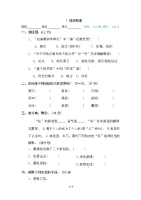 （最新精选）部编版语文 五年级下册专项练习卷：7 词义理解（含答案）